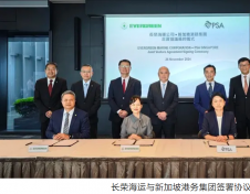 长荣海运与全球知名港口集团，成立合资公司