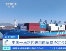 95%贸易零关税！1月起正式生效！