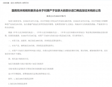 25%-100%！中国对加拿大部分进口商品加征关税