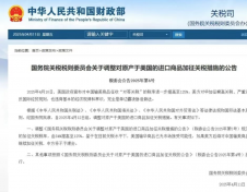 中国对美加征关税税率提高至125%！